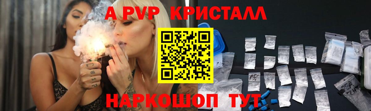 Альфа ПВП крисы CK Тихорецк