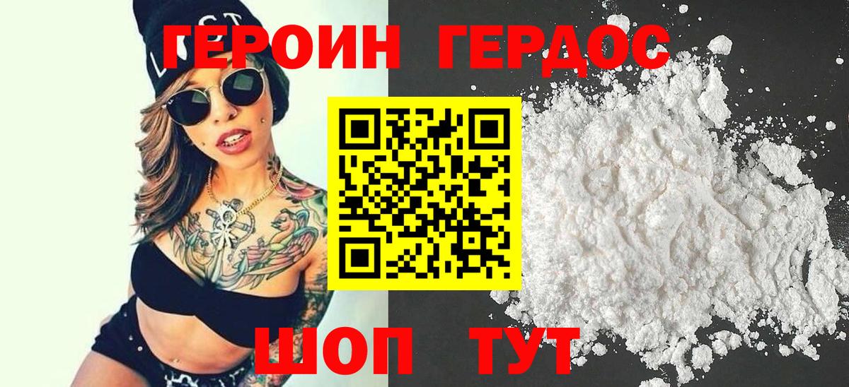 Героин белый Тихорецк