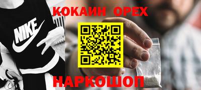 кокаин Можайск