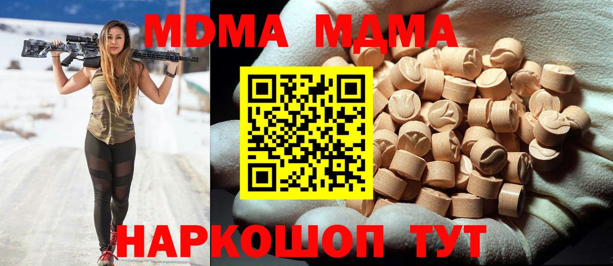 Тихорецк  MDMA кристаллы  MDMA  Вход с VPN  МДМА VHQ 