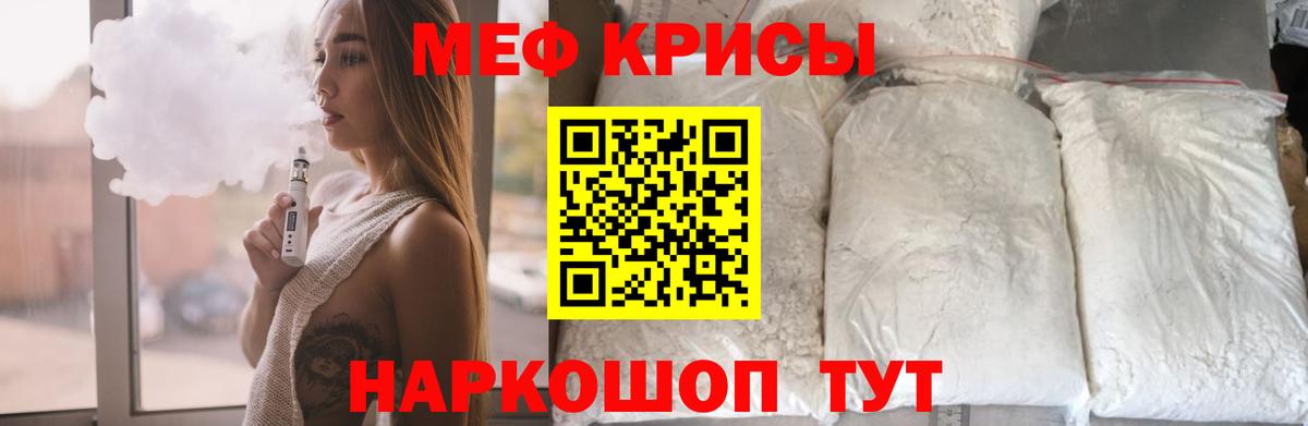 Меф кристаллы Тихорецк