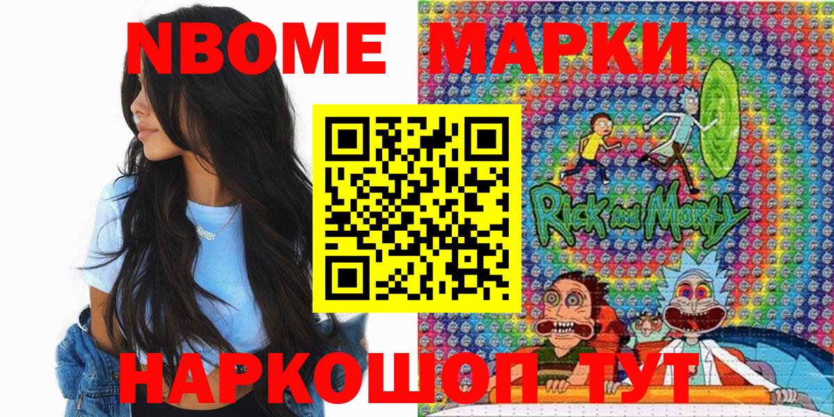 Тихорецк  Марки 25I-NBOMe  Марки N-bome 1,5мг  Вход с VPN  Марки N-bome 1,5мг 